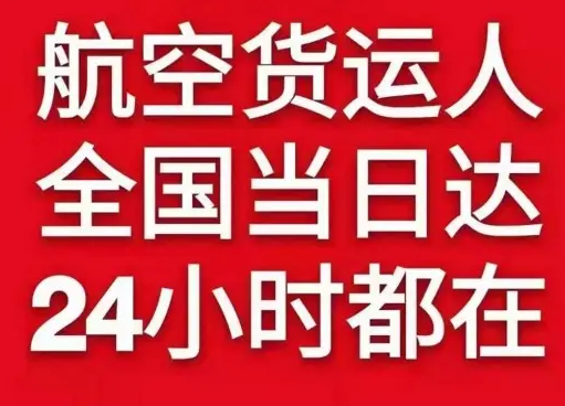 六盘水月照航空空运货物、航空货运:物流行业各岗位招聘